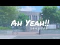 Sukima Switch 【スキマスイッチ】― Ah Yeah!! Lyrics Video (Kan/Rom/Eng)