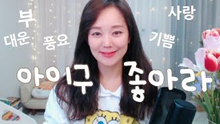 나는 모든 좋은 것을 누릴 자격이 있다. 신성한 풍요로움을 끌어당기는 긍정확언 명상 asmr