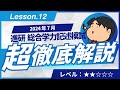 2024 総合学力記述模試（３年７月）【Y5】ベクトル　数学模試問題をわかりやすく解説