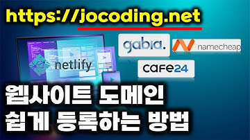 도메인이란? 웹사이트에 나만의 도메인 등록하는 방법 (ft. HTTPS 평생 무료)