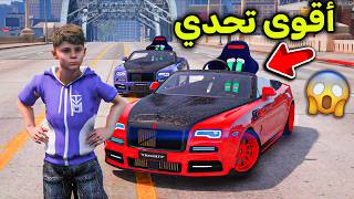 تحدي السيارات الصغيرة 😍✨ l فلم قراند