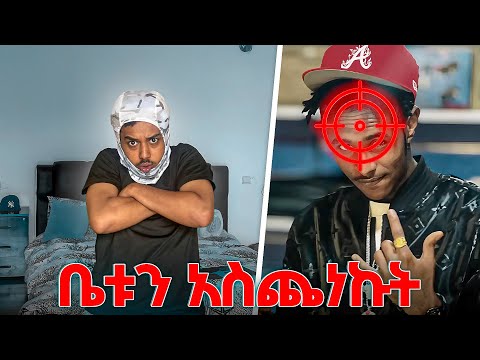 ለአንድ ቀን BURA BULL ሆኑኩባቸው I TRY TO BE BURABULL FOR A DAY