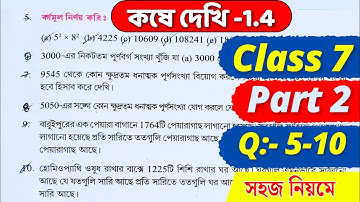 Class 7 Math Kose Dekhi 1.4 / Part 2 / সপ্তম শ্রেণীর গণিত কষে দেখি 1.4 / Class VII Math Chapter 1.4