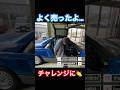 売ったことがすごい #Shorts #az1 #バブル時代
