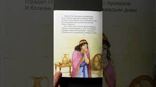 Страшная тайна Неемана — исцеление по вере!#Нееман #Исцеление #БиблияДляДетей #БиблейскиеИстории