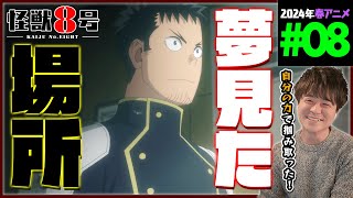 怪獣8号 同時視聴
