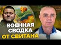 ⚡️СВИТАН: Срочно! ЗАЛУЖНЫЙ уже готовит АЭРОДРОМЫ! Крым АТАКОВАЛИ катера / Под АВДЕЕВКОЙ КЛЮЧЕВЫЕ бои