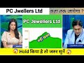 pc jewellers share news today l pc jewellers share price today l pc jewellers share latest news