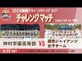 2024 福岡ソフトバンクホークス クイーンズカップ チャレンジマッチ【神村学園高等部 vs 読売ジャイアンツ女子チーム】