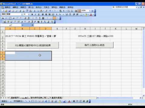 04 利用範例說明SQL語法的執行