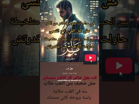 حصري مكرهتوش 2 لسه في القلب حكاية Makrahtosh 2 There Is Still A Story In The Heart 