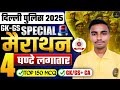 Delhi Police 2025 | GK/GS Marathon Class | Complete GS One Shot | Kumar Suraj | CAREER TV