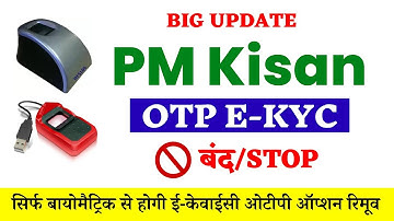 CSC PM Kisan | Adhar OTP Based eKYC Suspended | पीएम किसान आधार ओटीपी ई-केवाईसी बंद/स्टॉप| Biometric