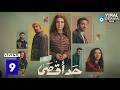 حصريااا الحلقة 9 من مسلسل حد اقصى بطولة روجينا محمد القس