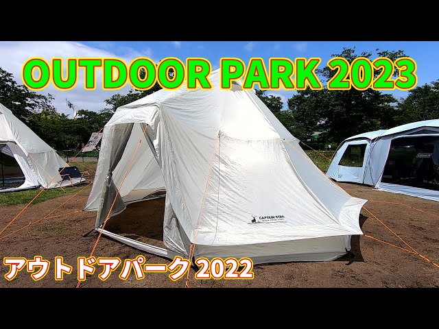 OUTDOOR PARK 2023】キャプテンスタッグ（CAPTAIN STAG）CS