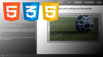 Простой слайдер на JavaScript