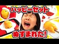 #ハッピーセットを探せ ぐでたまのおもちゃ隠された!開封レビューでひょっこりはん!|日曜家族#587 (*´ω`*)