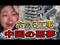 中国の「おから工事」の実態:新築マンションが次々と崩壊する恐怖