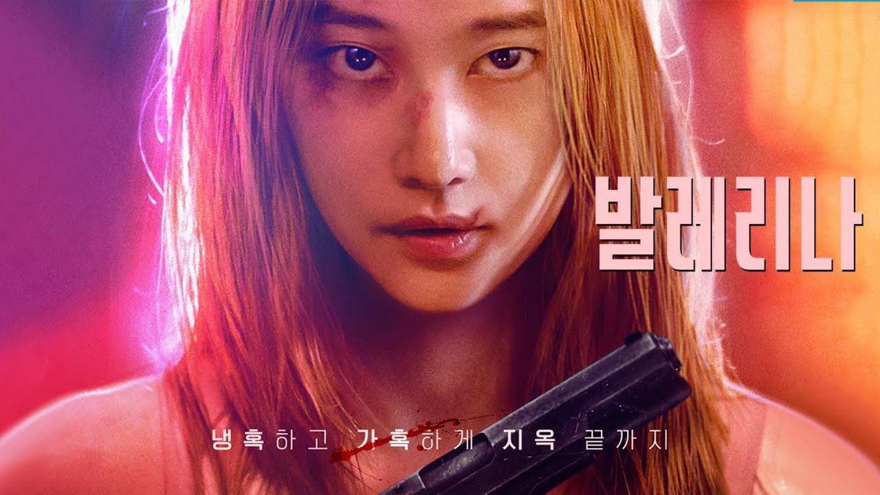 영화 발레리나의 한 장면 - 스타일리시한 액션