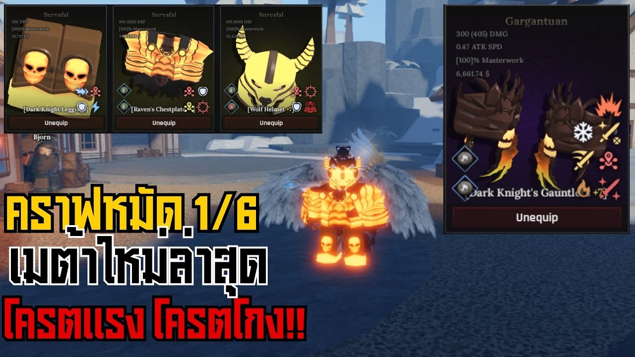 🗡️คราฟหมัดเมต้าใหม่ 1/6 แรงสุดในตอนนี้ โกงมาก!! | The Forge