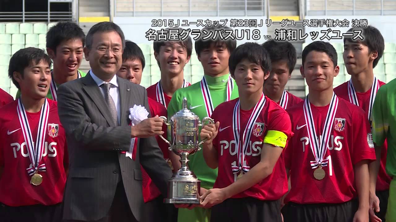 Jユースカップ決勝】浦和ユース初優勝 歓喜の1日をプレイバック