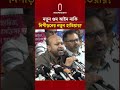 নতুন গুম আইন নাকি নিপীড়নের নতুন হাতিয়ার? | bnp | Independent TV