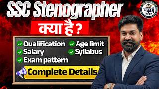 SSC Stenographer 2026 Vacancy | Qualification, Age, Salary, Syllabus &amp; Exam Pattern By Vikas Sir