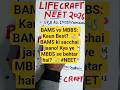 NEET 2026: MBBS & BAMS Admission Guide 🩺 #Shorts #LifeCraftServices #NEET2026