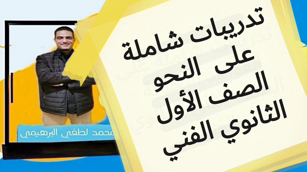 #تدريبات شاملة على القواعد النحوية كتاب المدرسة