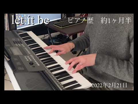 【ピアノ弾き語り歴 一ヶ月半】「Let It Be 」Beatles