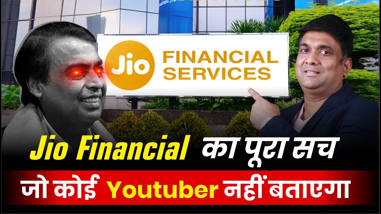 Jio Finance का पूरा सच | Jio Financial Services Breaking News | Bajaj Finance को टक्कर देगा ?