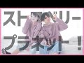 【ぶきばけ】ストロベリー☆プラネット!踊ってみた【オリジナル振り付け】