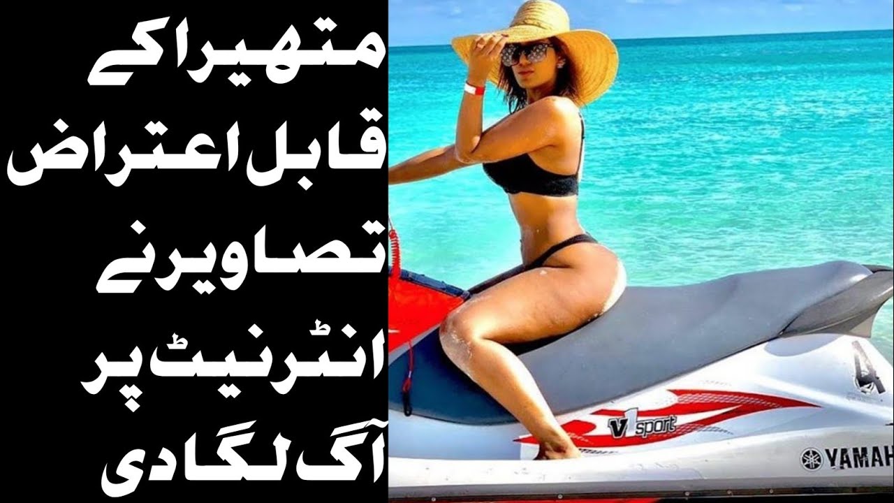 Pakistani Actress Mathira's Bold & Controversial Pictures. 