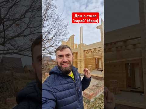 Планировка дома в стиле Барн #двойнойбрус #стройка #строимдом #топ #строительство #домподключ #дача