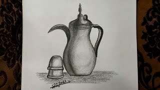 تعلم رسم دلة قهوة عربية خطوة بخطوة للمبتدئين بقلم الرصاص والفحم | Mosh drawing | رسم بالرصاص
