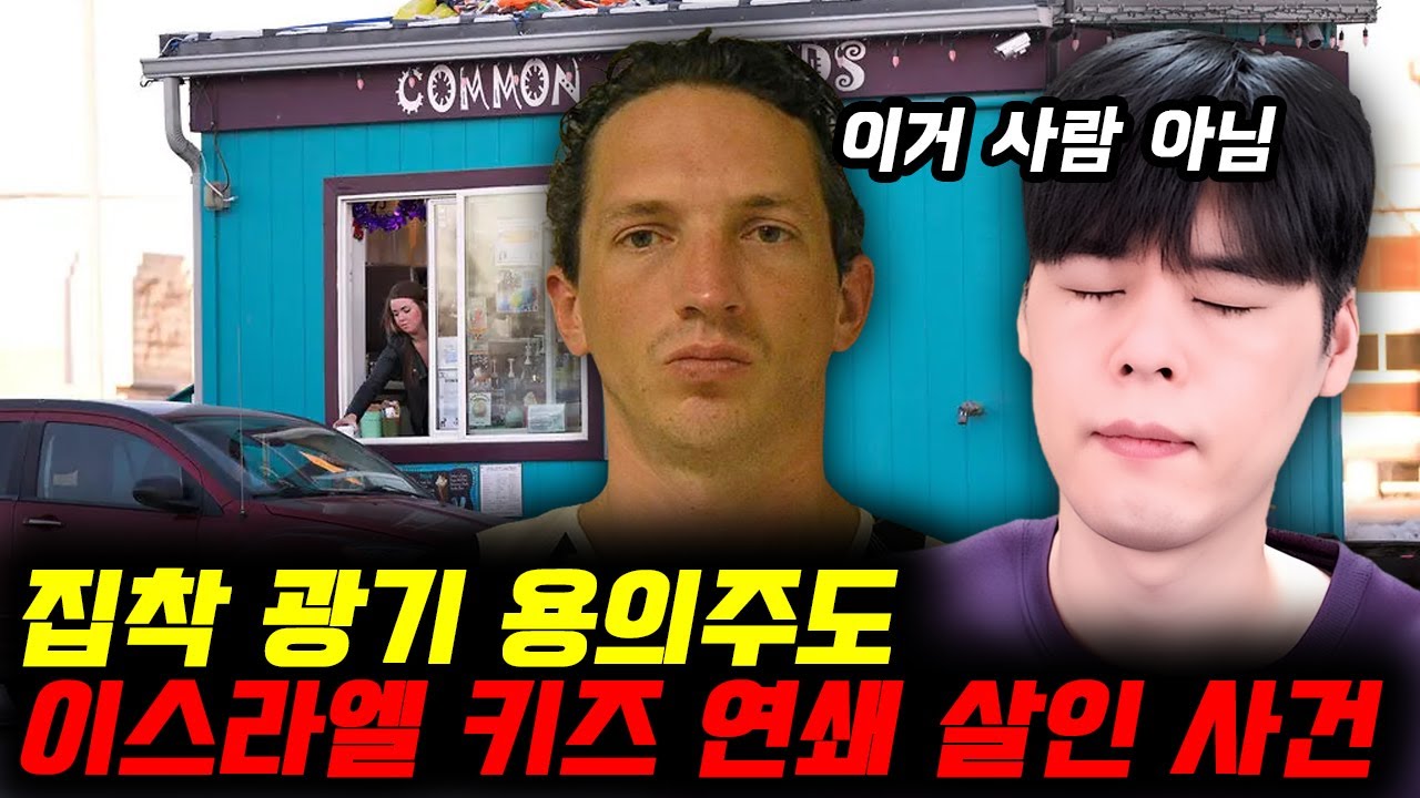 FBI도 할 말 잃은 역대급 또라이 연쇄살인범