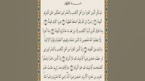 سورة البينة