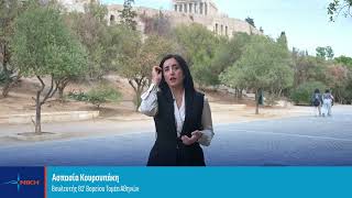 Από τα ήρεμα νερά στην εθνική μειοδοσία. Ασπασία Κουρουπάκη.