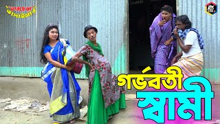 তাঁরছেরা ভাদাইমার নতুন কৌতুক 'গর্ভবতী স্বামী' | Gorvoboti Shami | Tarchera Vadaima | New Koutuk 2022