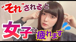 【女子目線】女子が疲れる男子の行動まとめ