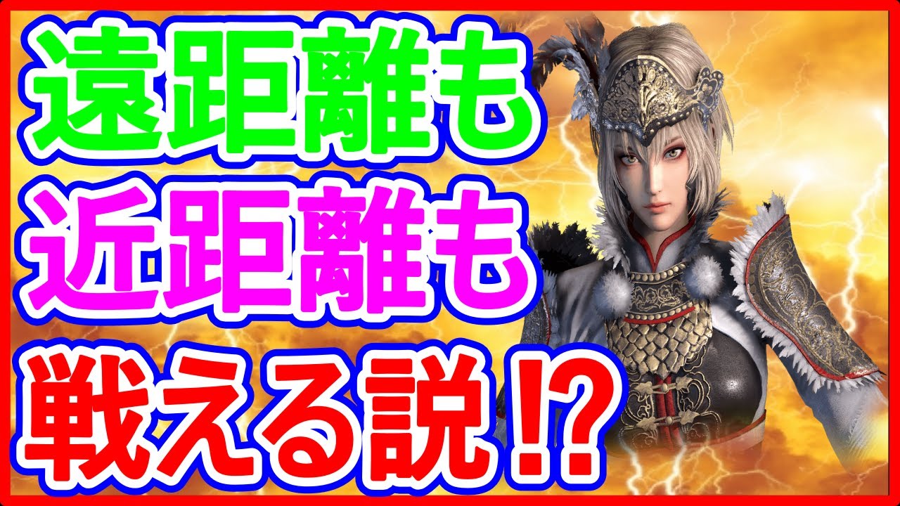 【真・三國無双】実況 新キャラの呂玲綺がめちゃくちゃ万能説⁉ 使ってみた結果は...