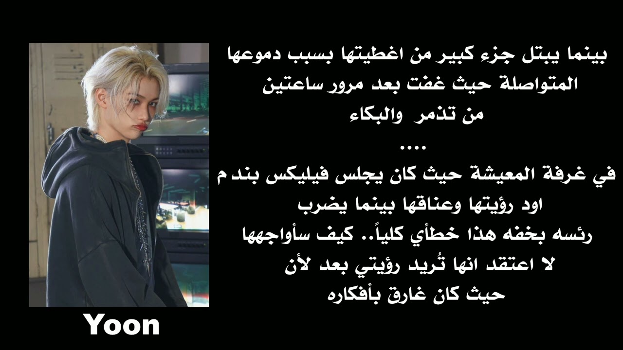 رد فعل فيليكس اذا تشاجرتوا بسبب قضاء معضم وقته على الهاتف. 