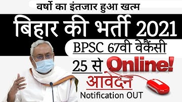 बिहार की भर्ती, Online form 2021, bpsc notification/ bihar jobs,bpsc news| notice update 2021