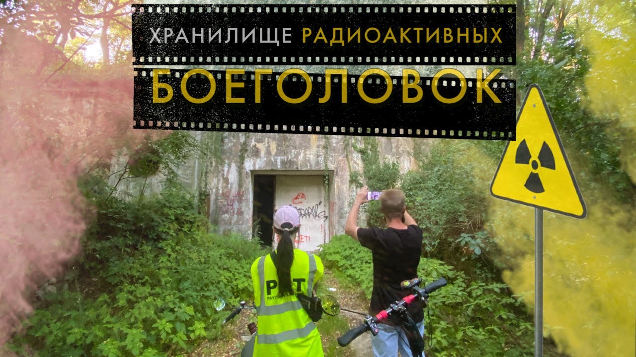 Поездка на бункер