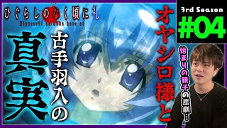 ひぐらしのなく頃に礼 同時視聴