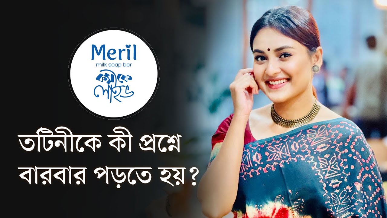 প্রথমবার ওয়েব ফিল্মে তটিনী, এখন প্রশ্ন— বড় পর্দায় কবে? | মেরিল ক্যাফে লাইভ