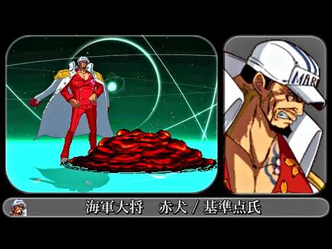 Mugen 海軍大将 赤犬 One Piece Youtube