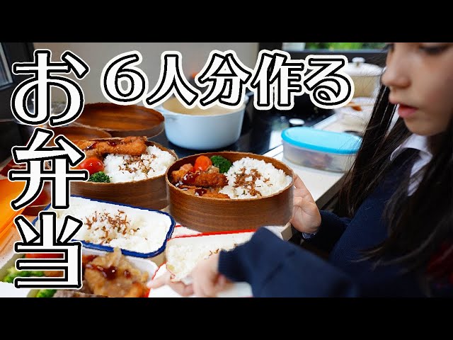 今日は長男とその彼女にもお弁当も作ってます【6人分お弁当🍱】 - YouTube