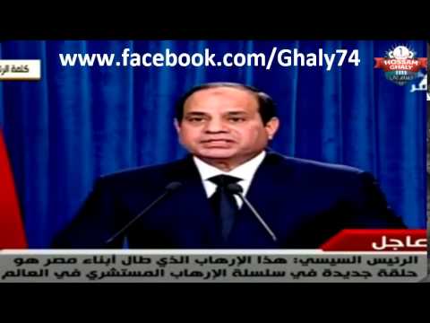 كلمة السيسي بعد ذبح 21 مصريا في ليبيا
