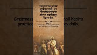 Day 21 Lessons 23 Learning Life Lessons From Chhatrapati Shivaji Maharaj